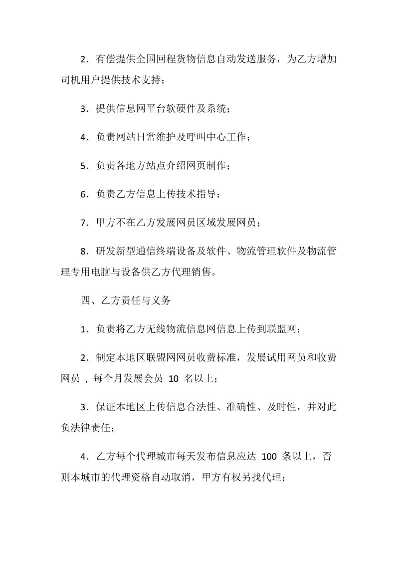 全国物流信息网合作合同书.doc_第3页