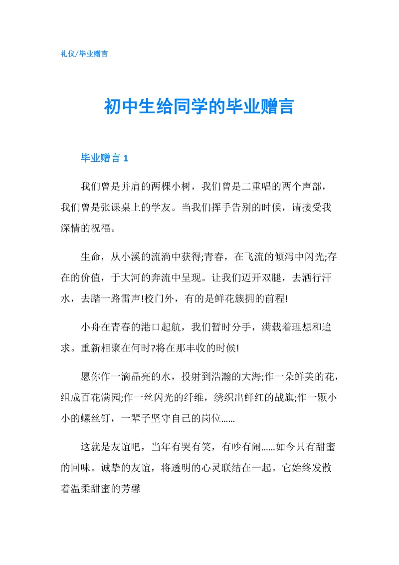 初中生给同学的毕业赠言.doc_第1页