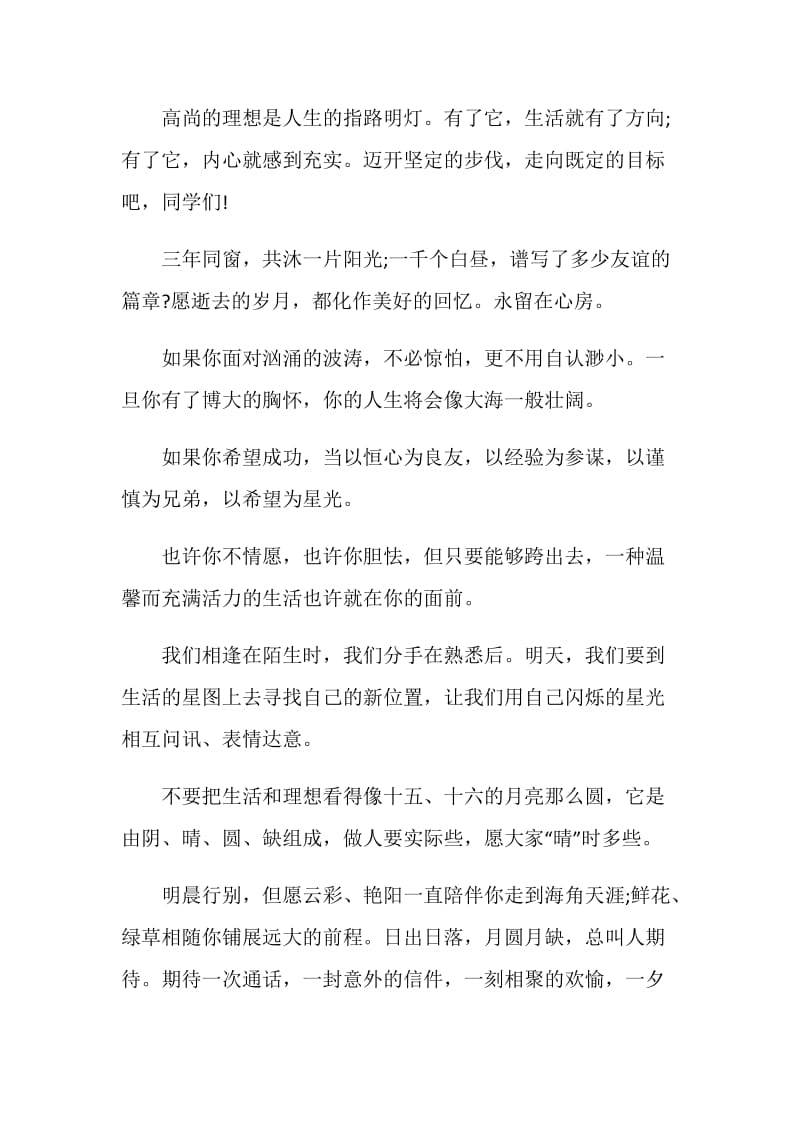 初中生给同学的毕业赠言.doc_第2页