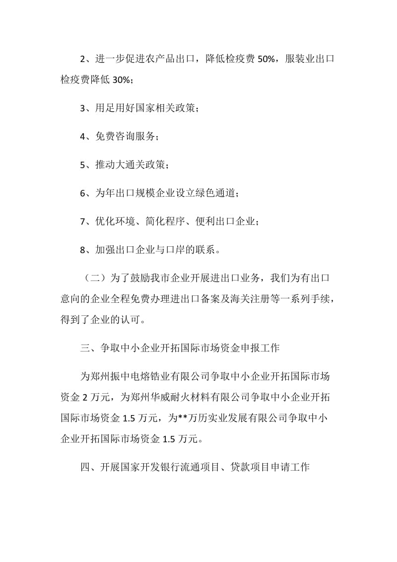 商务局企业服务年活动开工作总结.doc_第2页