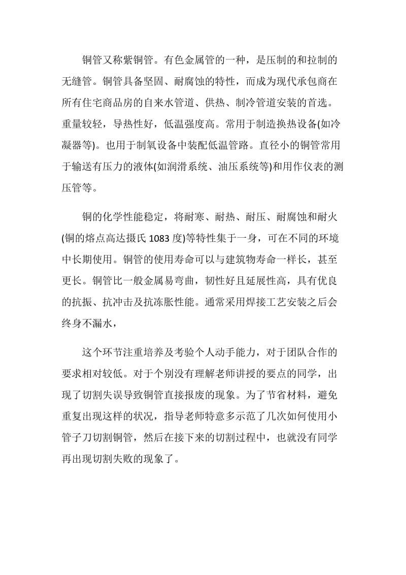 制冷专业个人实习总结.doc_第3页