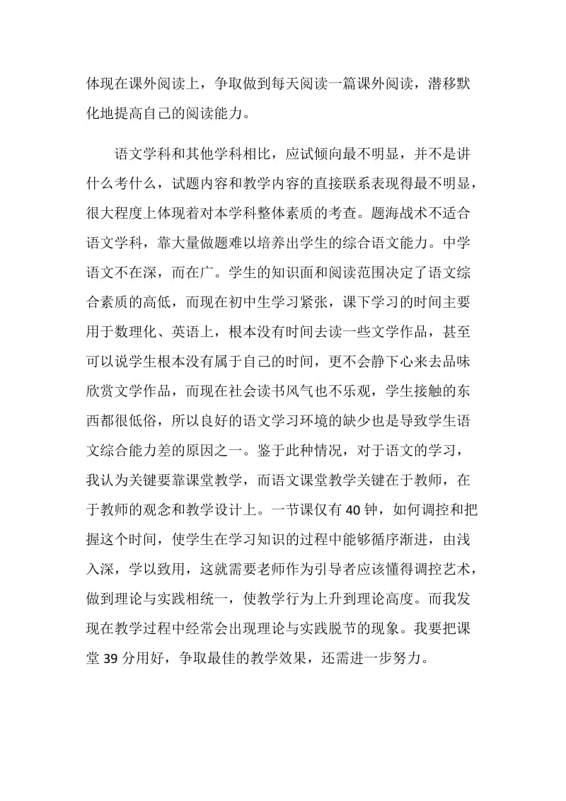 初中八年级语文教师期末工作总结.doc_第2页