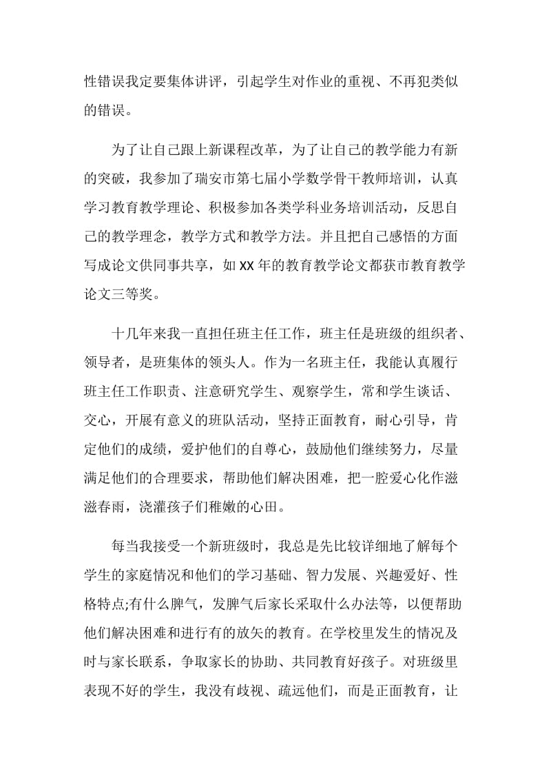 关于教师个人的述职报告.doc_第3页