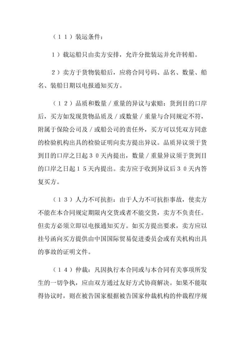 出口贸易合同4篇.doc_第3页