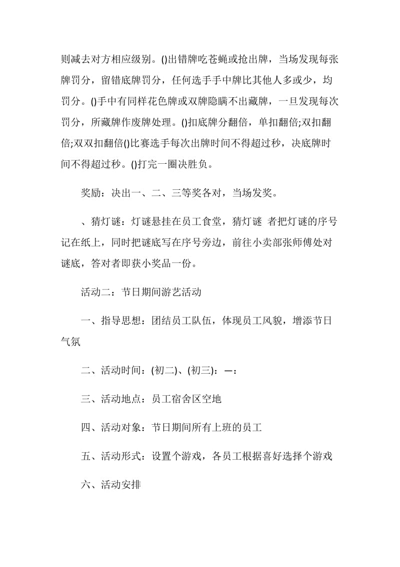 公司迎新春联欢活动策划方案.doc_第2页