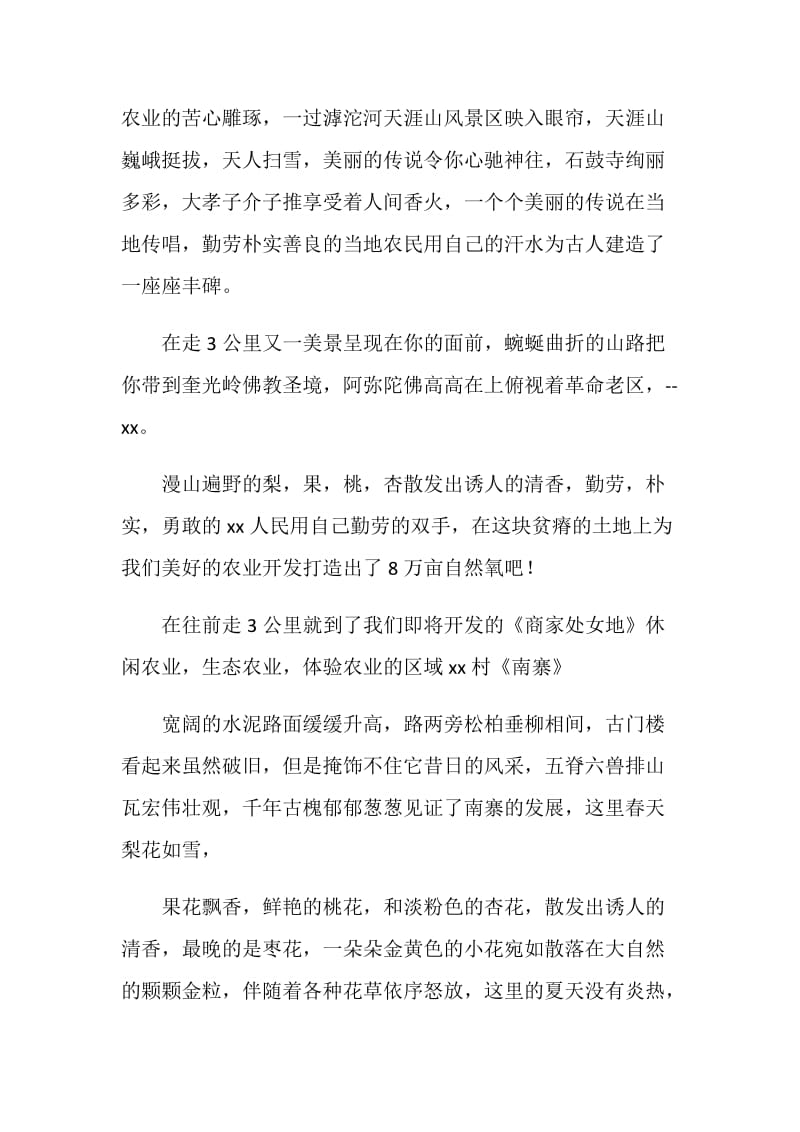 关于生态休闲农业的可行性分析报告.doc_第3页