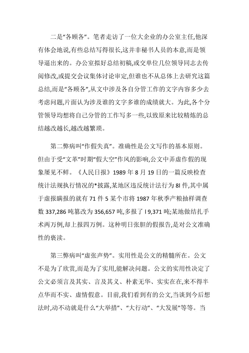 公文文风四大弊病探析.doc_第2页