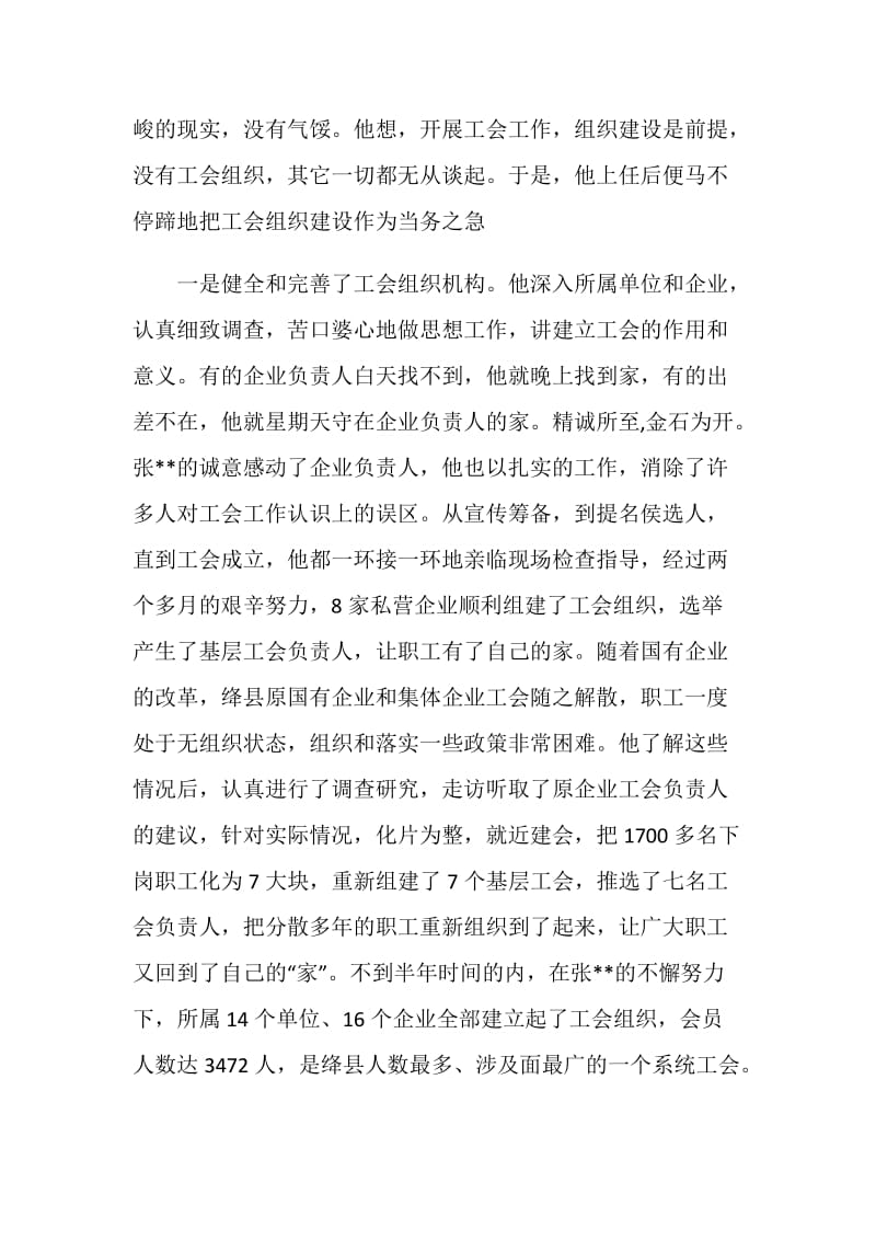 县经贸系统工会干部事迹材料.doc_第2页