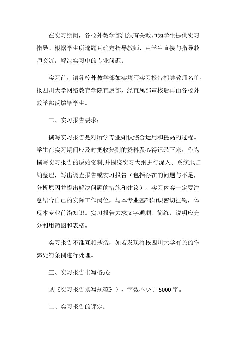 国民经济管理毕业大学生实习报告范文.doc_第2页