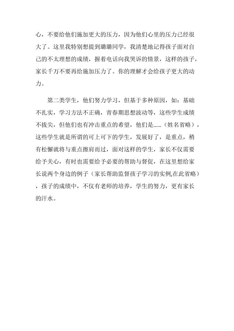 初三家长会班主任发言稿.doc_第3页