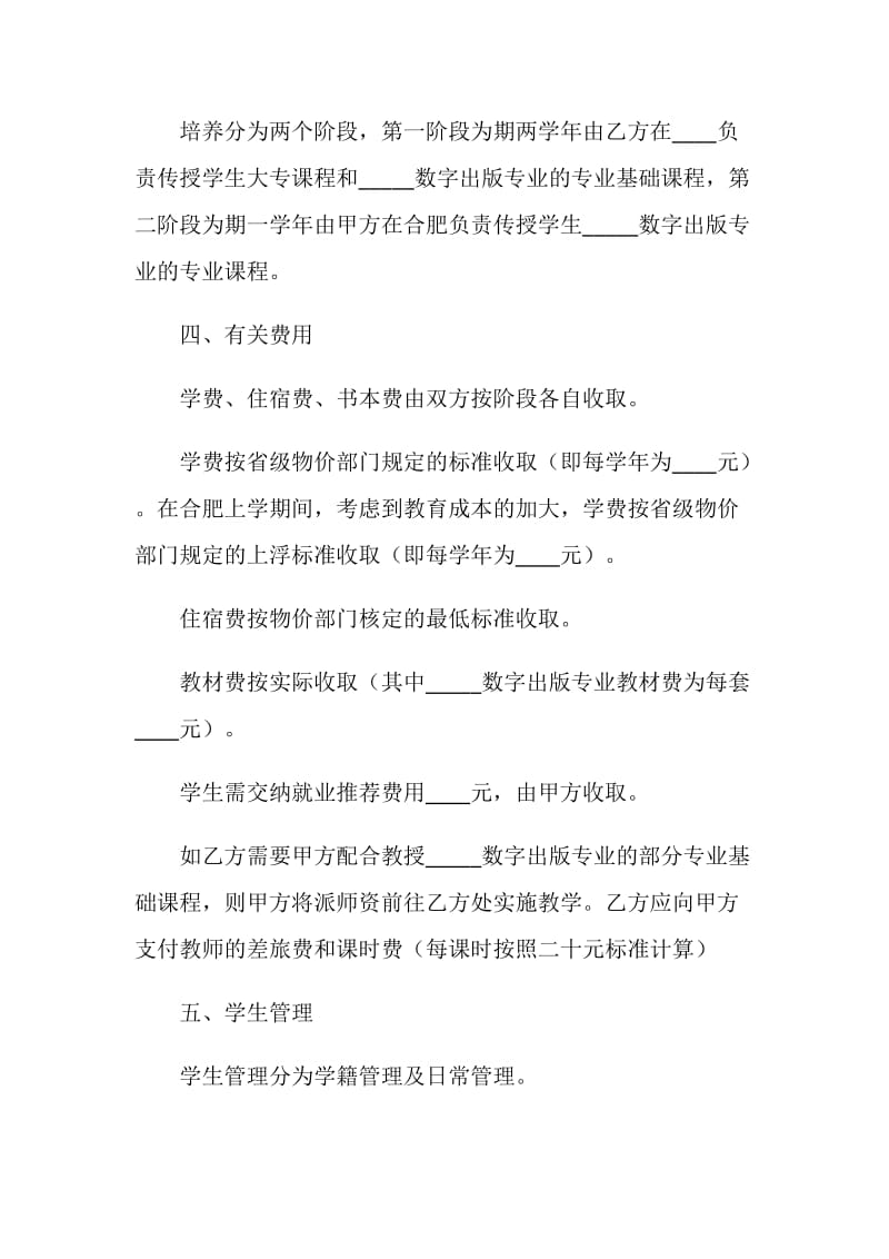 合作办学协议(样式一).doc_第2页