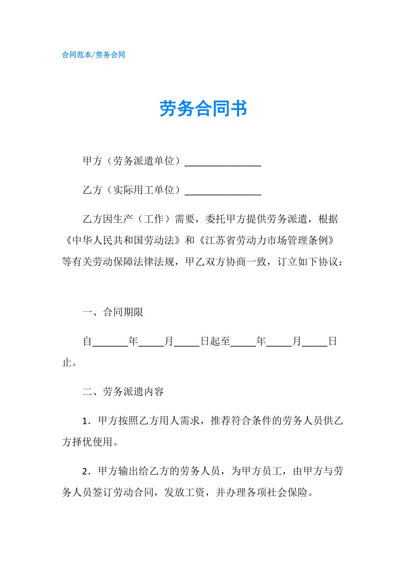 劳务合同书.doc_第1页