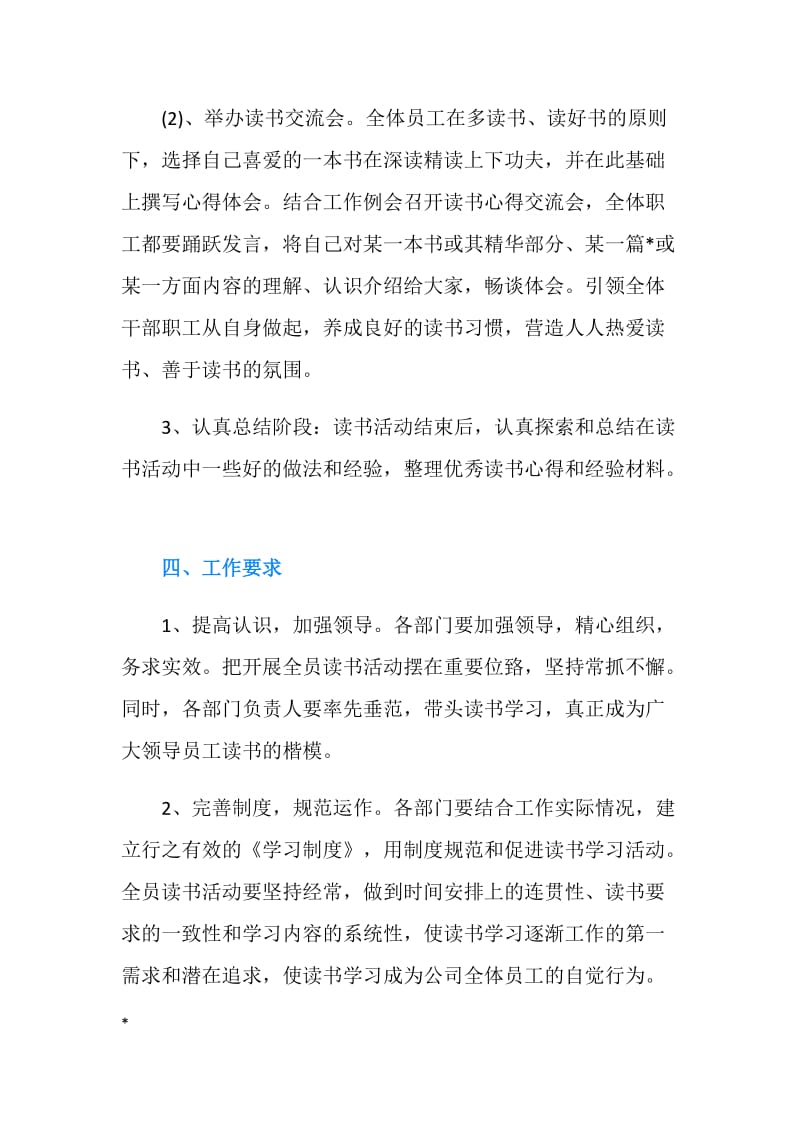 公司读书活动策划方案.doc_第3页