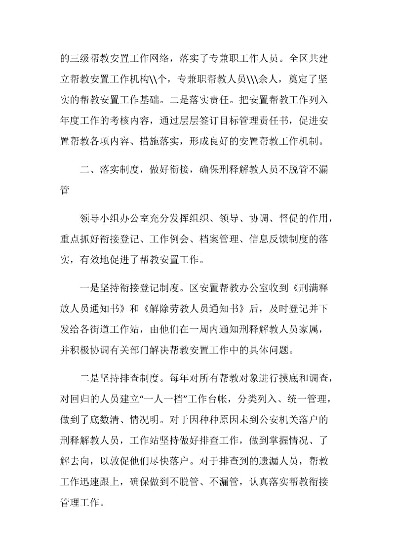 司法局刑释解教人员安置帮教工作总结.doc_第2页