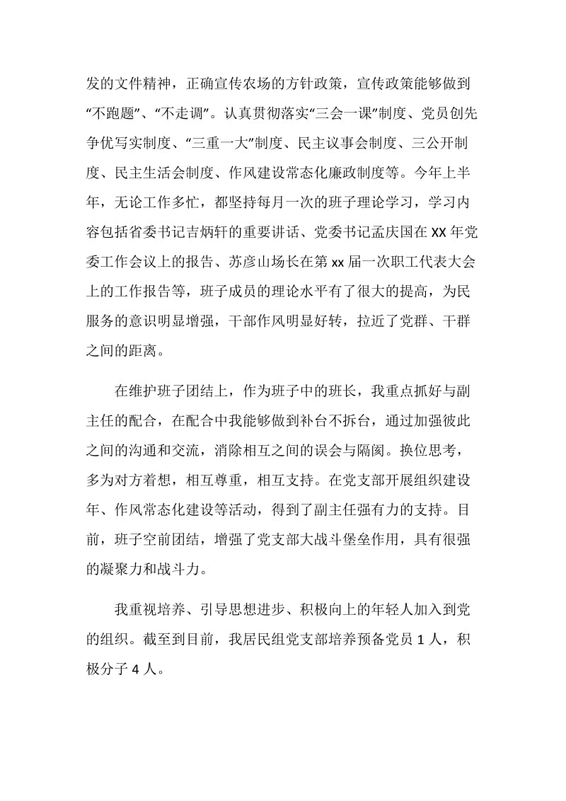 关于支部书记的述职报告.doc_第2页