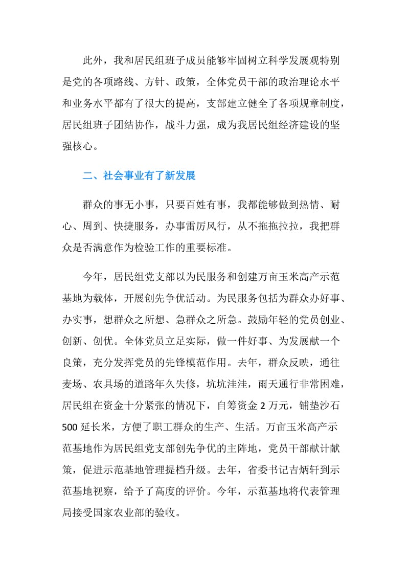 关于支部书记的述职报告.doc_第3页