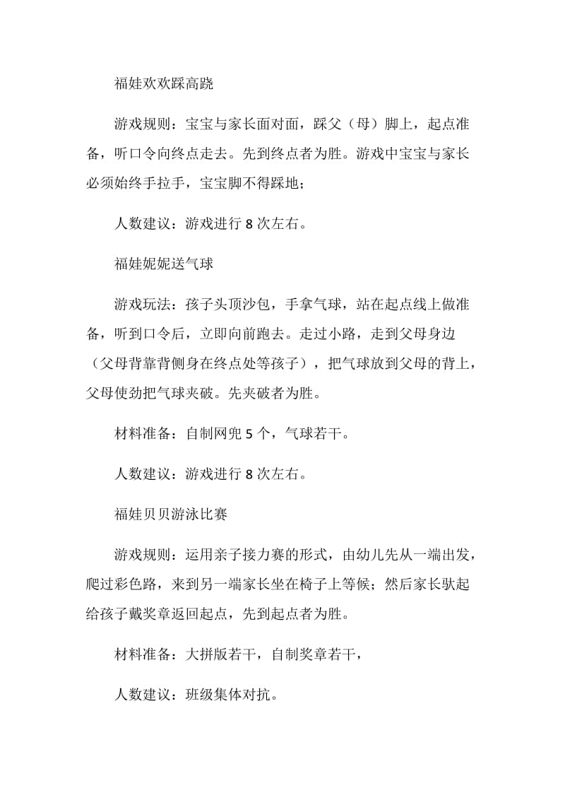 六一亲子运动会小班比赛项目策划方案.doc_第2页