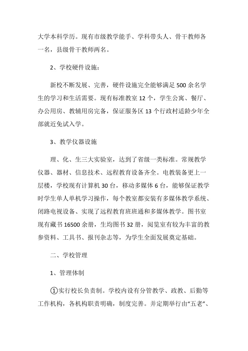 初中标准化学校建设汇报材料.doc_第2页