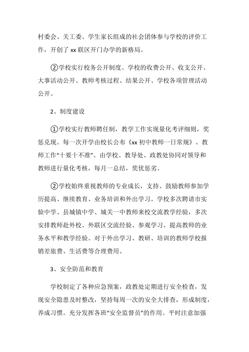 初中标准化学校建设汇报材料.doc_第3页