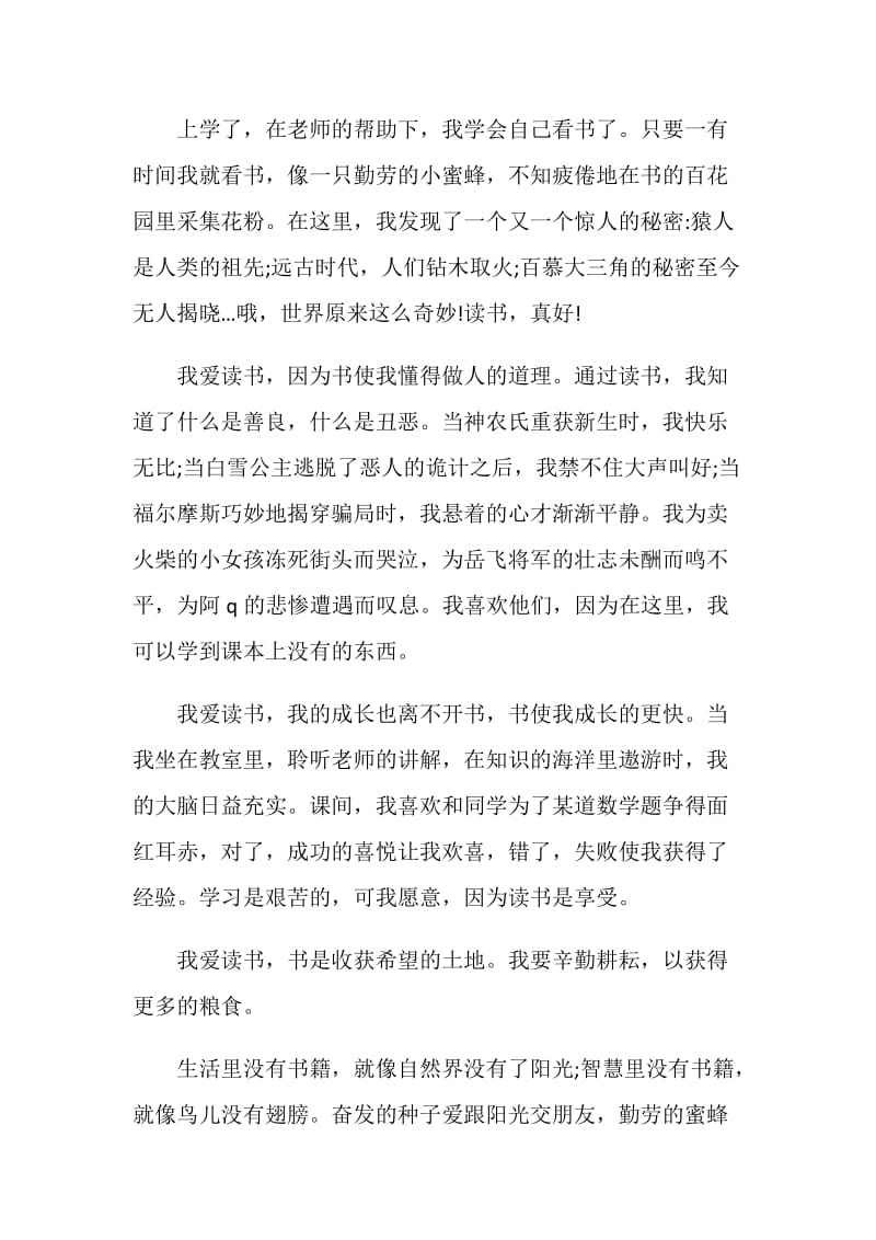 升旗仪式演讲稿范文：《读书真好》.doc_第2页