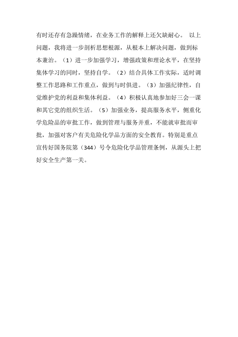 党员先进性教育活动问题自我剖析.doc_第2页