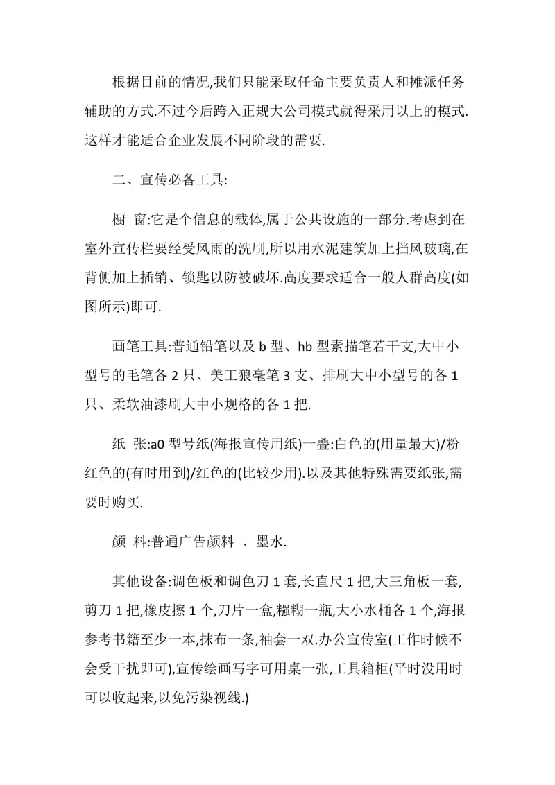 公司宣传计划书.doc_第3页