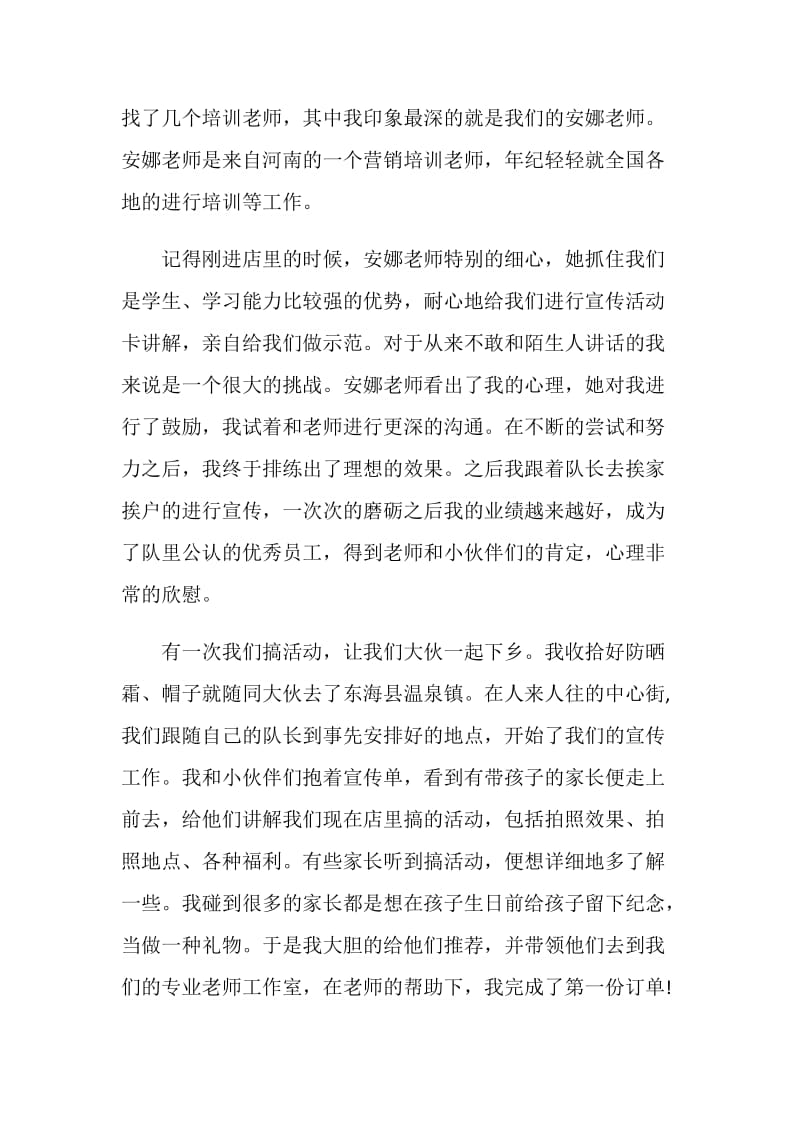 关于20XX暑期社会实践总结与报告.doc_第2页