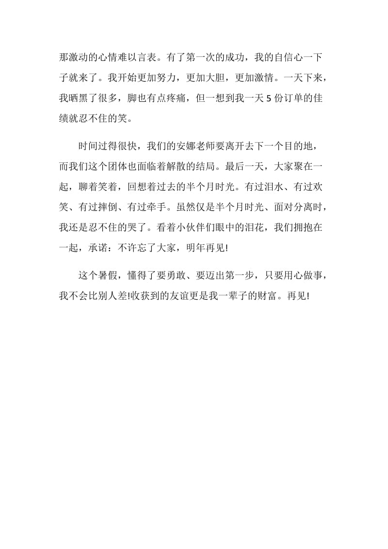 关于20XX暑期社会实践总结与报告.doc_第3页