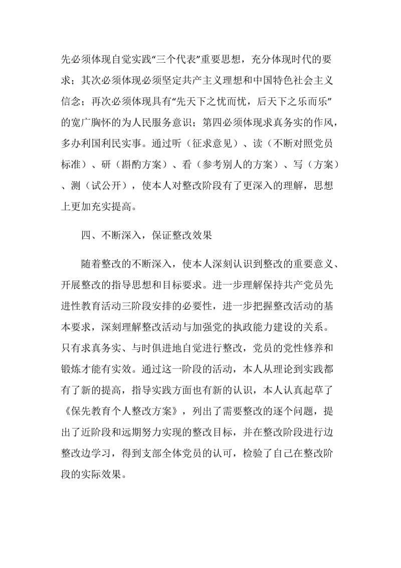 先进性教育第三阶段个人总结.doc_第3页