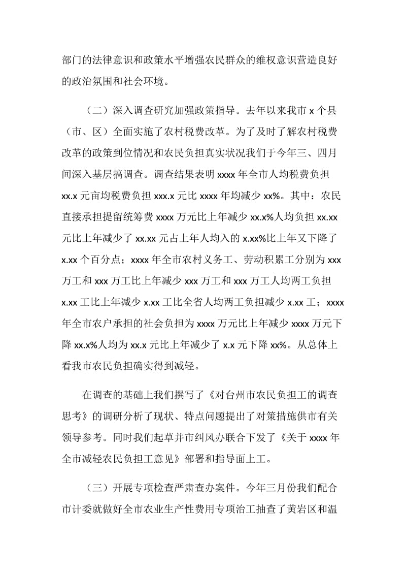 减轻农民负担年度工作总结.doc_第2页