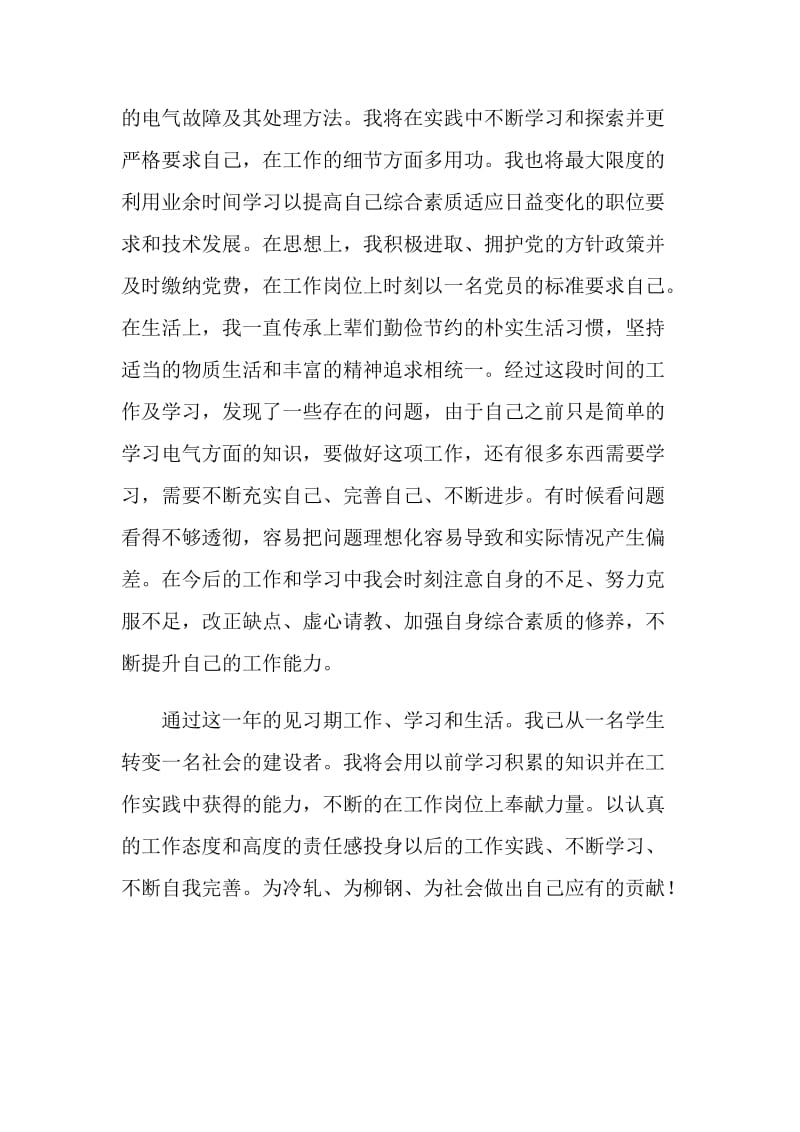 刚参加工作大学生见习期工作总结.doc_第2页