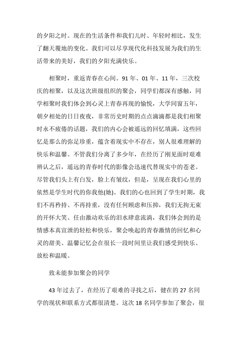 同学聚会发言稿：血脉相承的亲情.doc_第2页