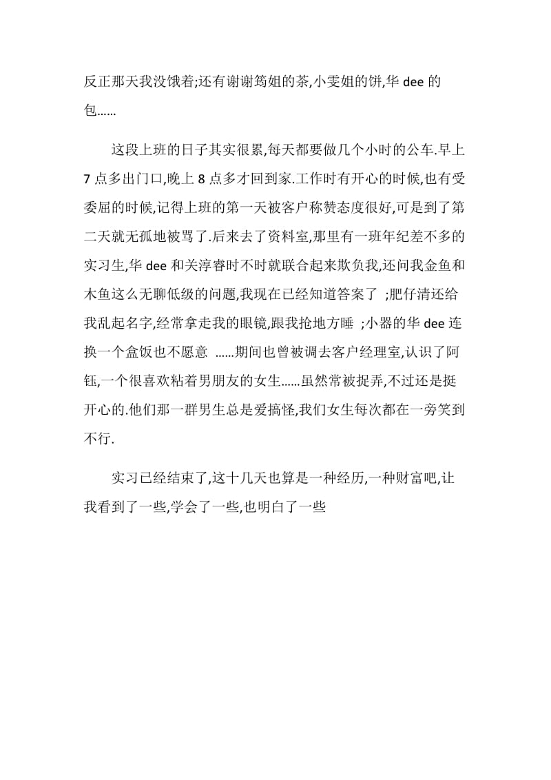 办公室实习心得.doc_第2页