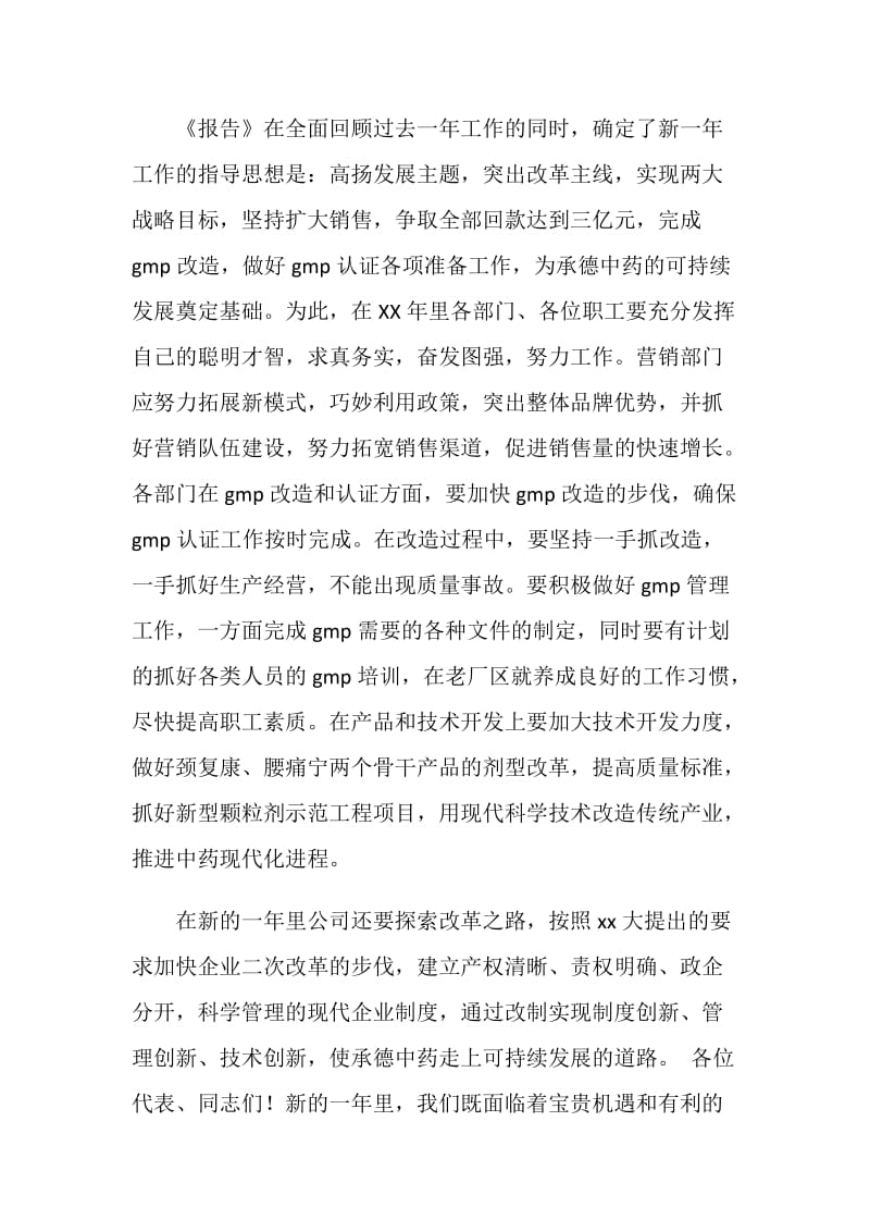 公司职工代表大会闭幕词.doc_第2页