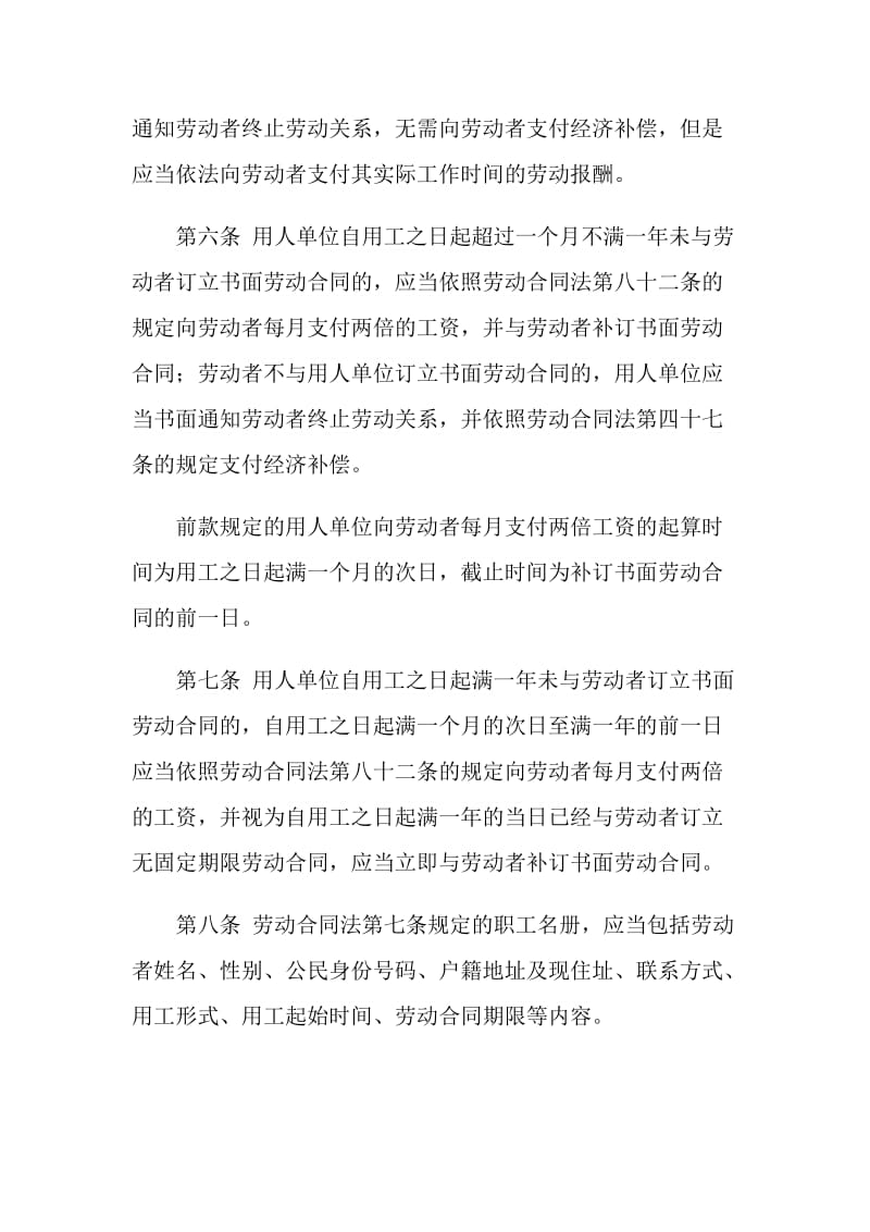 劳动合同法条例全文.doc_第2页