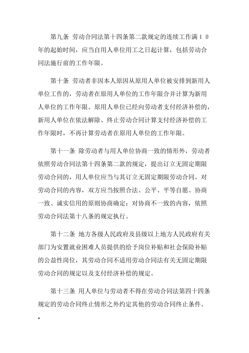 劳动合同法条例全文.doc_第3页