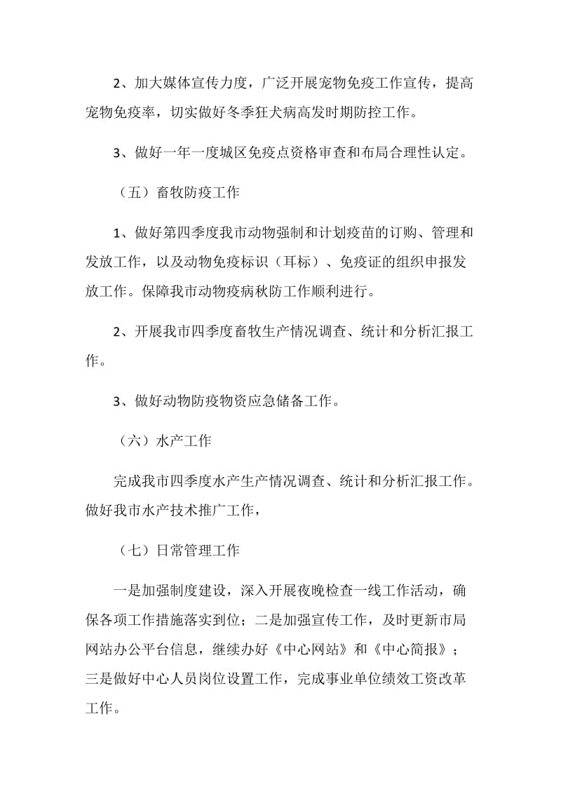 动物疫病预防控制中心工作计划.doc_第3页