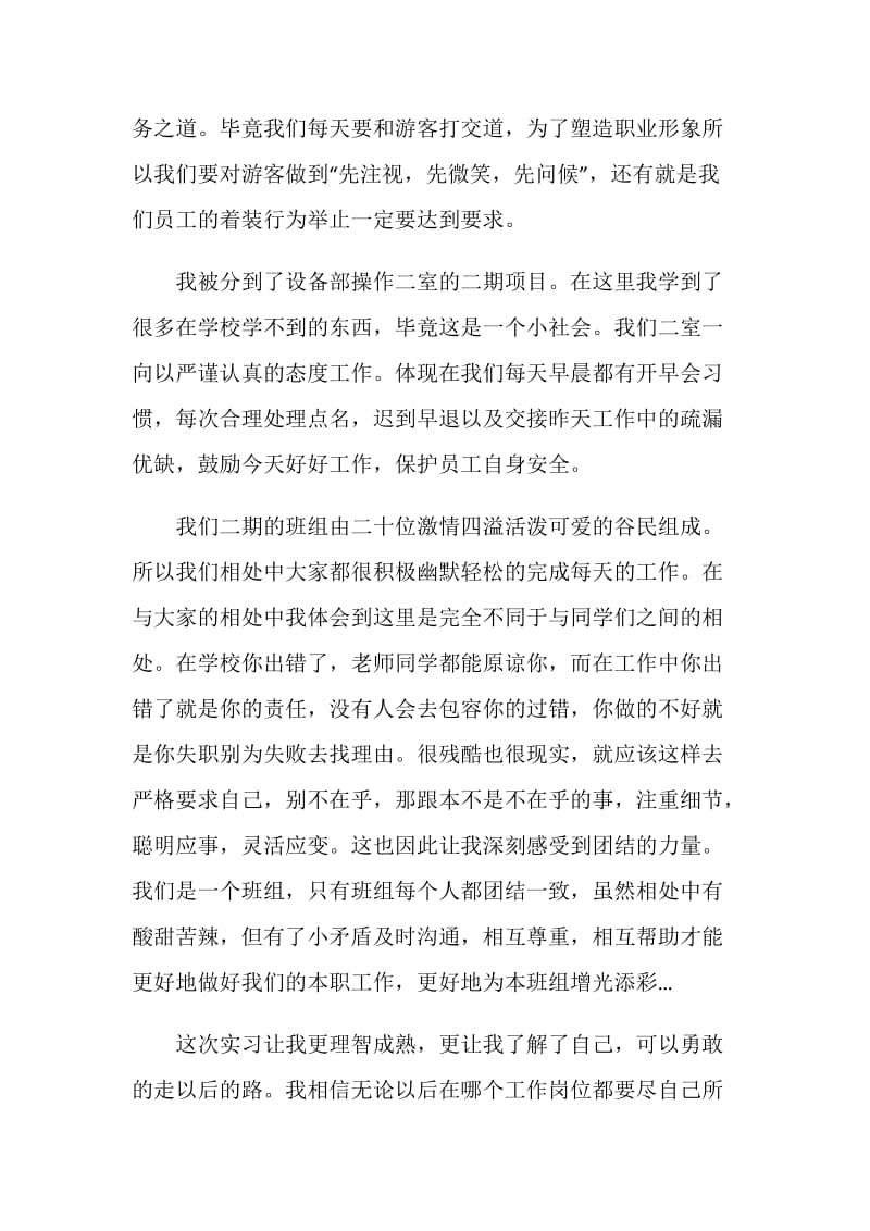 北京欢乐谷实习心得.doc_第2页