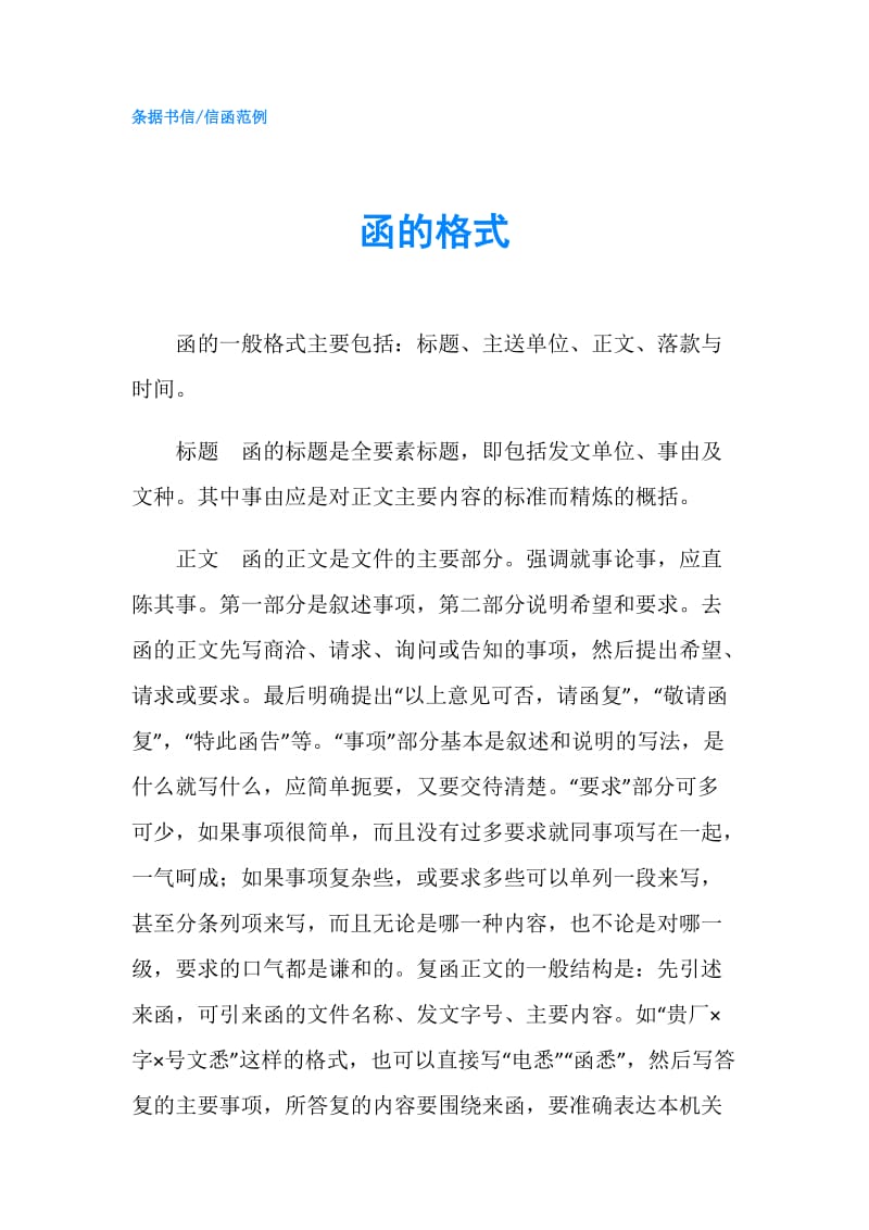 函的格式.doc_第1页