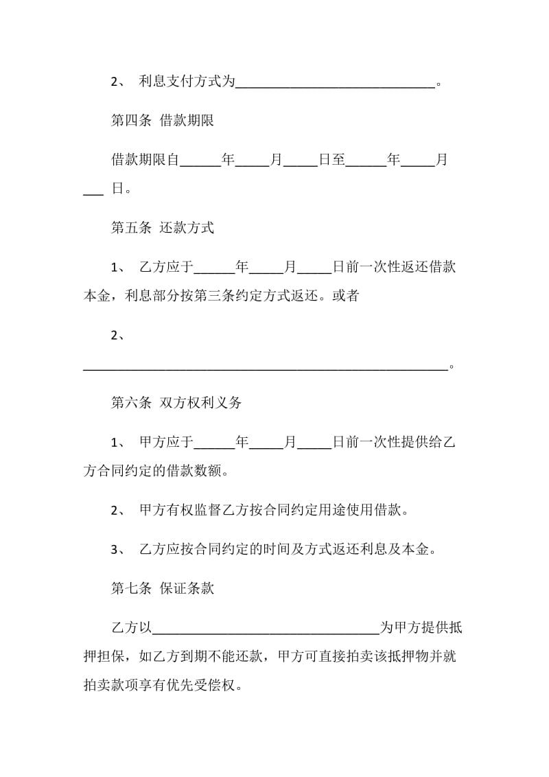 公司与个人借款合同范本.doc_第2页