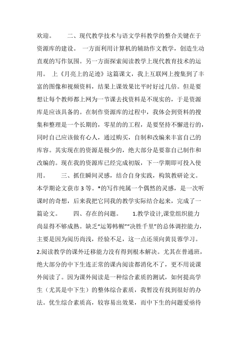 初一语文教师学期教学工作总结.doc_第3页