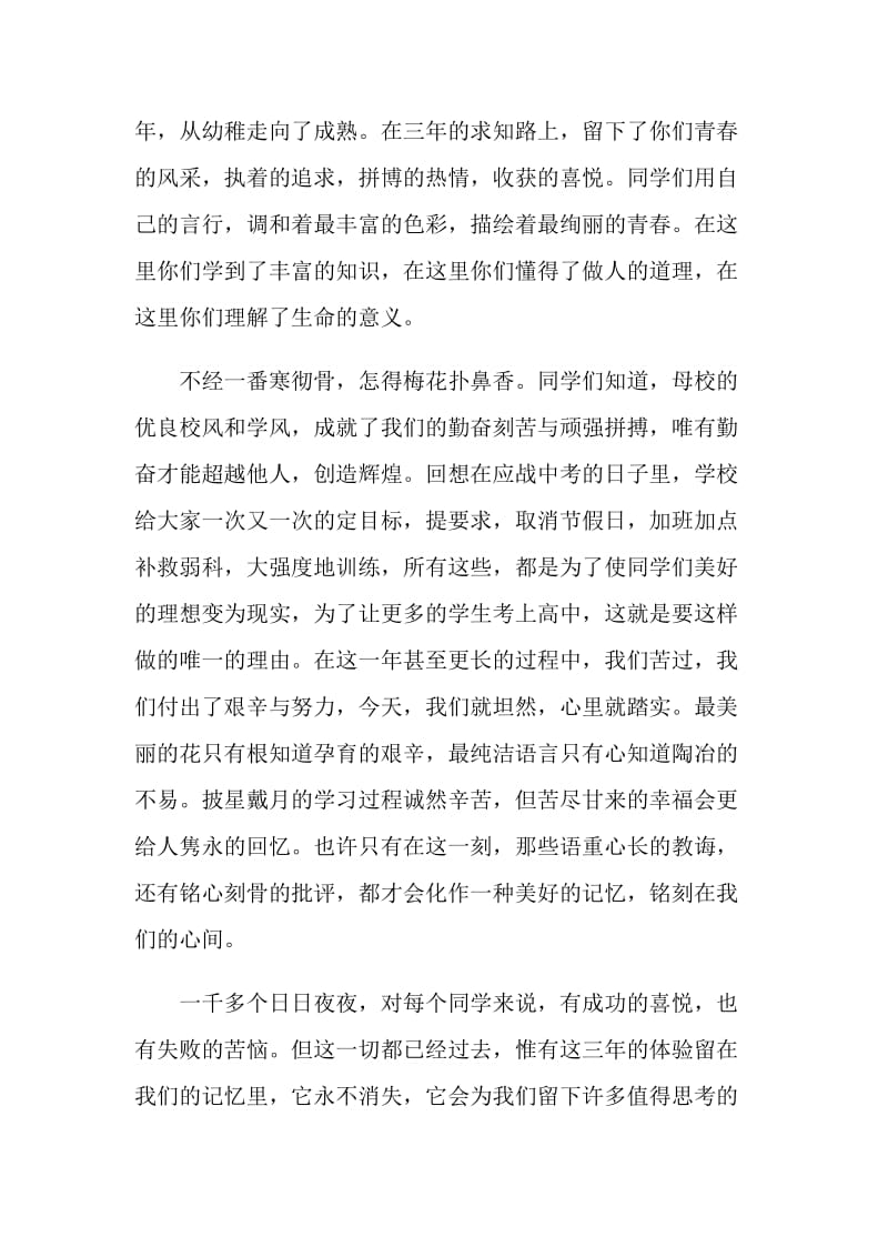 初三毕业典礼校长感言.doc_第2页