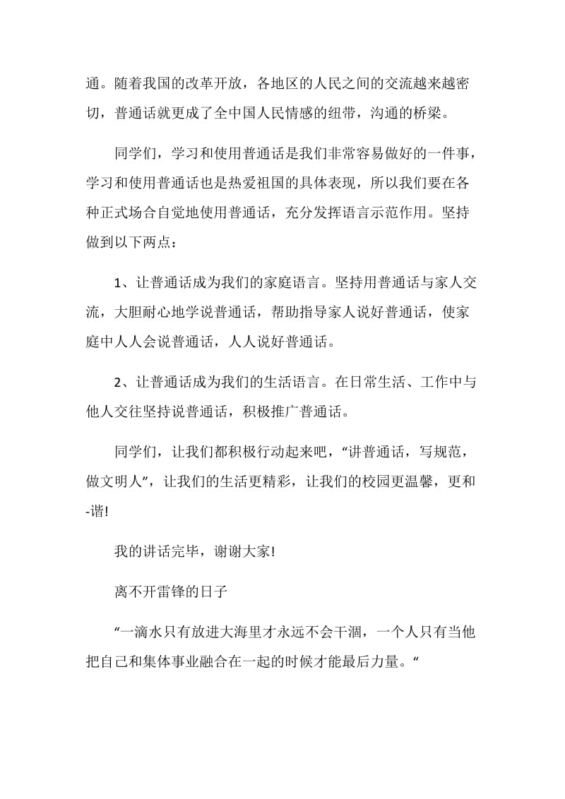 周国旗下讲话稿4篇.doc_第2页