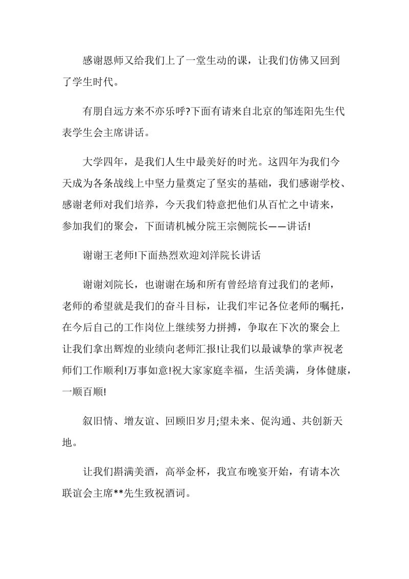 同学聚会礼仪主持稿.doc_第2页