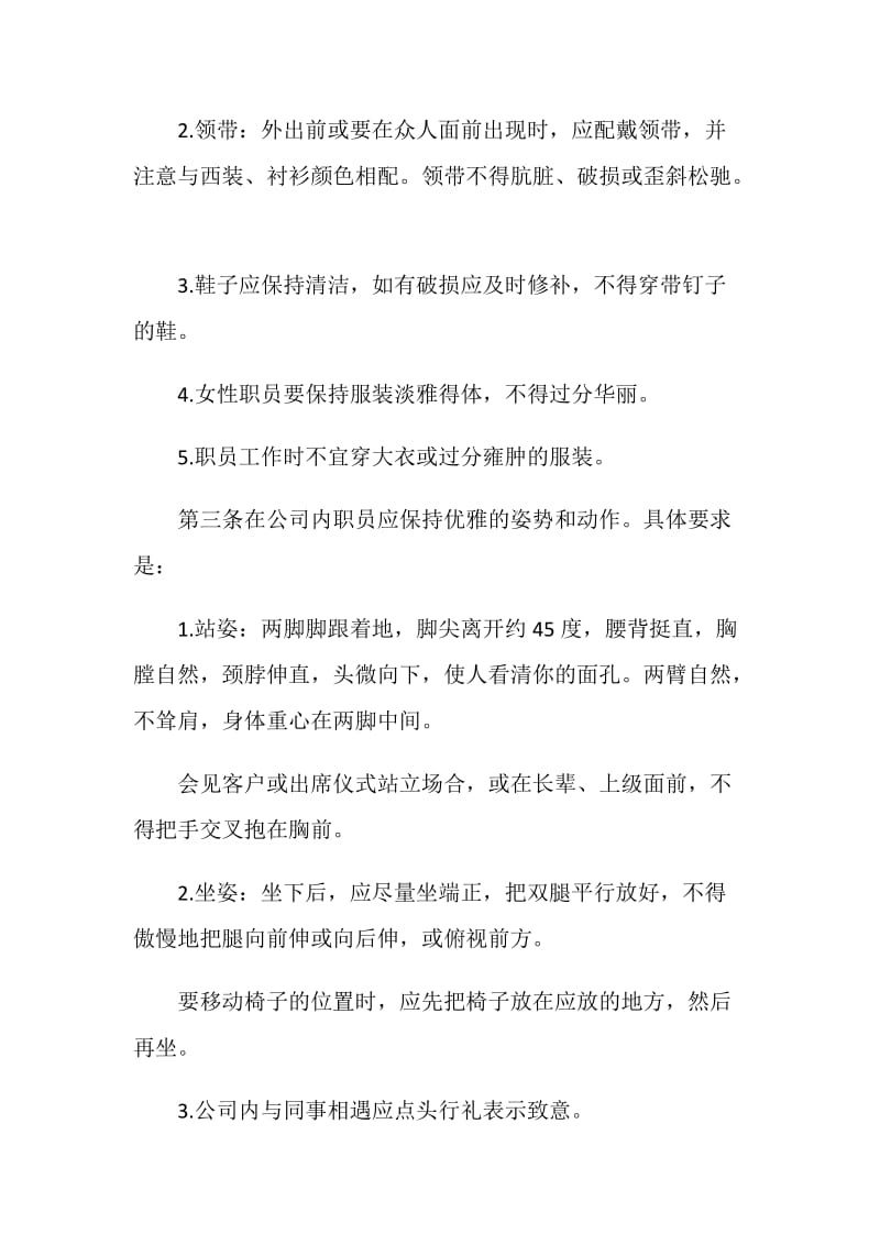 公司内部应有的仪表礼仪.doc_第2页