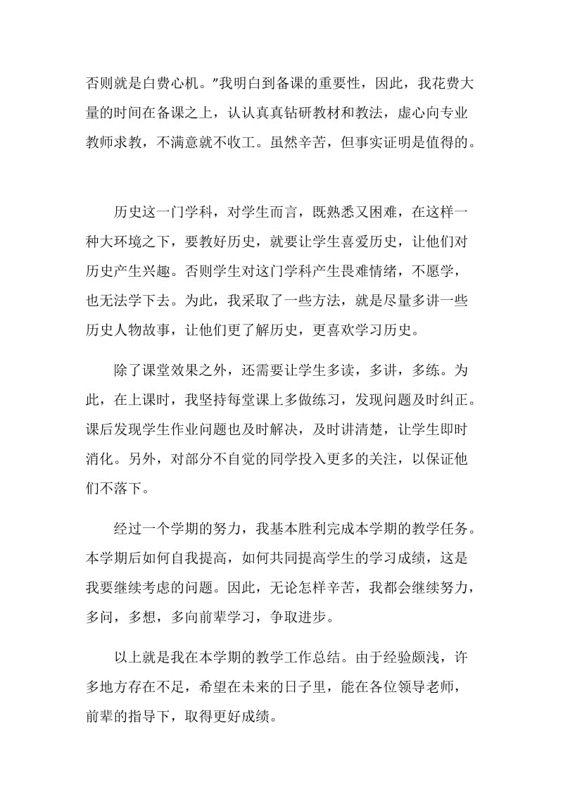 历史教师工作小结.doc_第2页