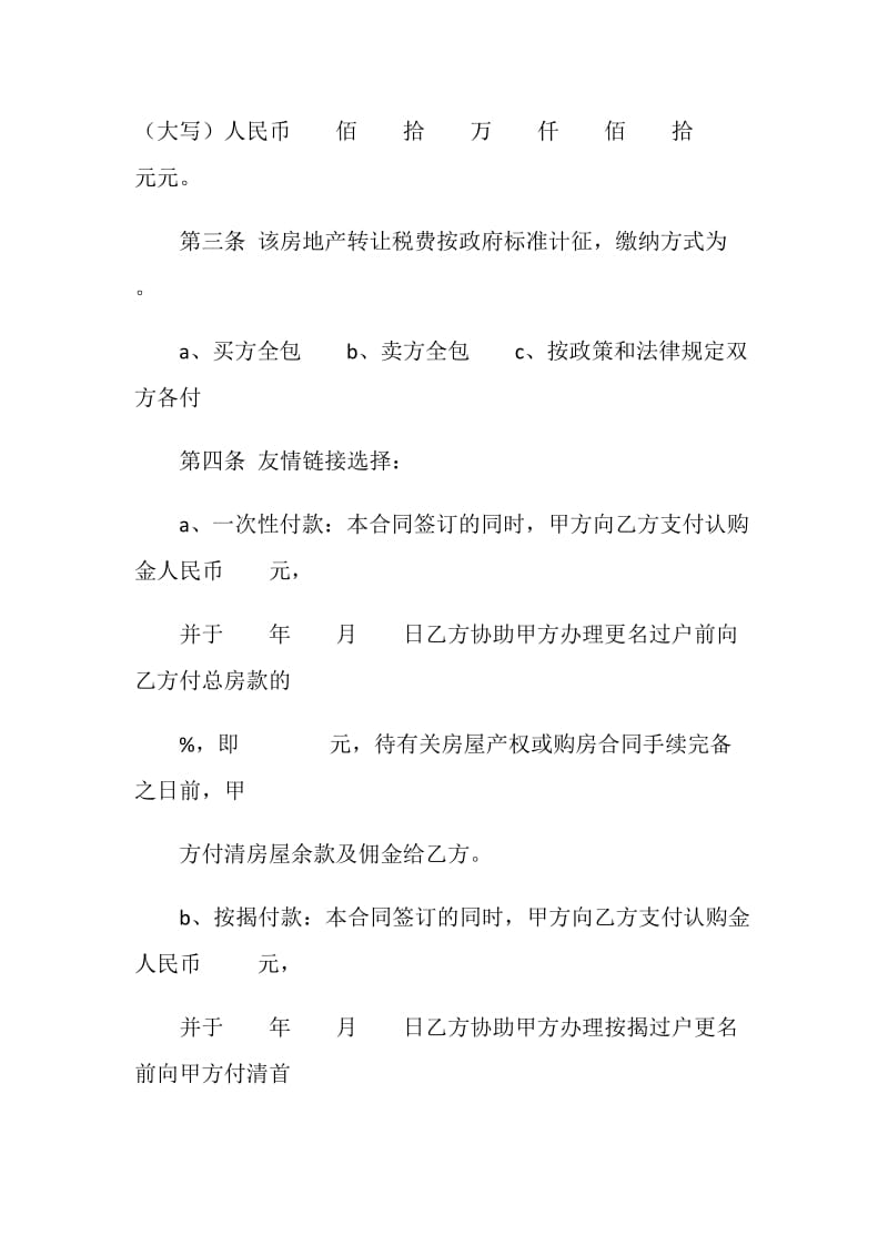 出售房屋合同书.doc_第2页