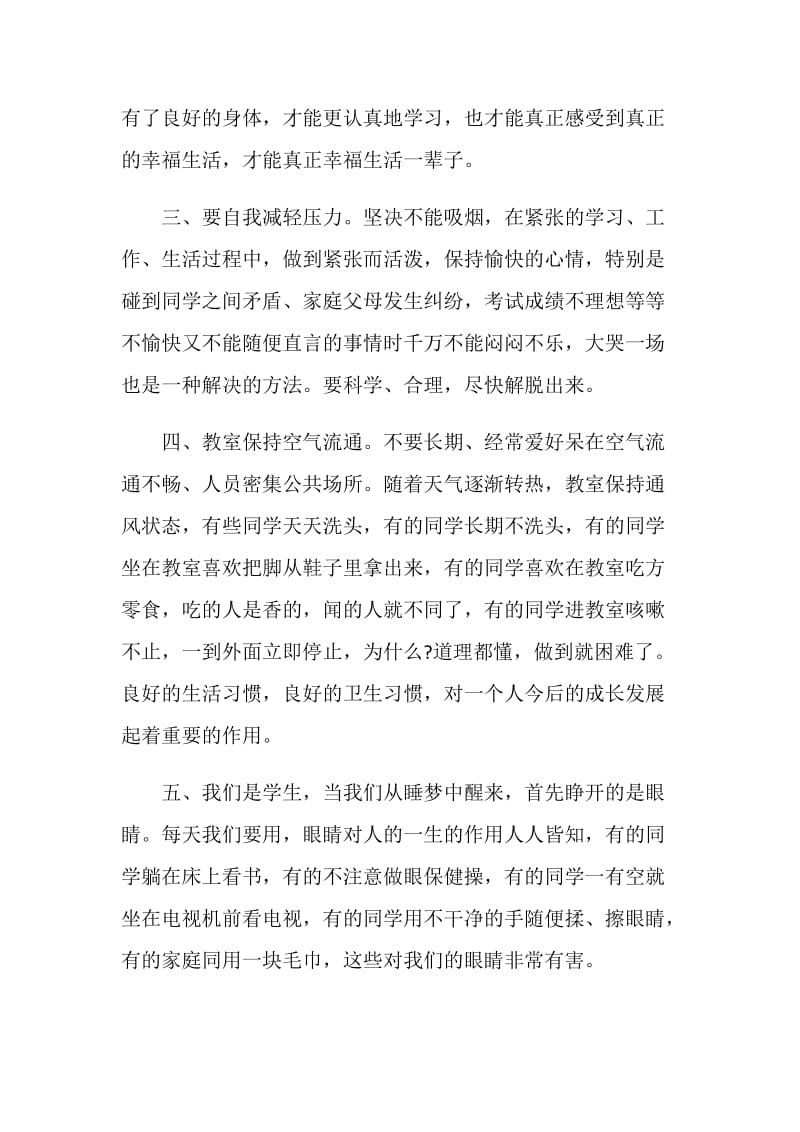 国旗下的讲话：个人应养成良好的卫生习惯.doc_第2页