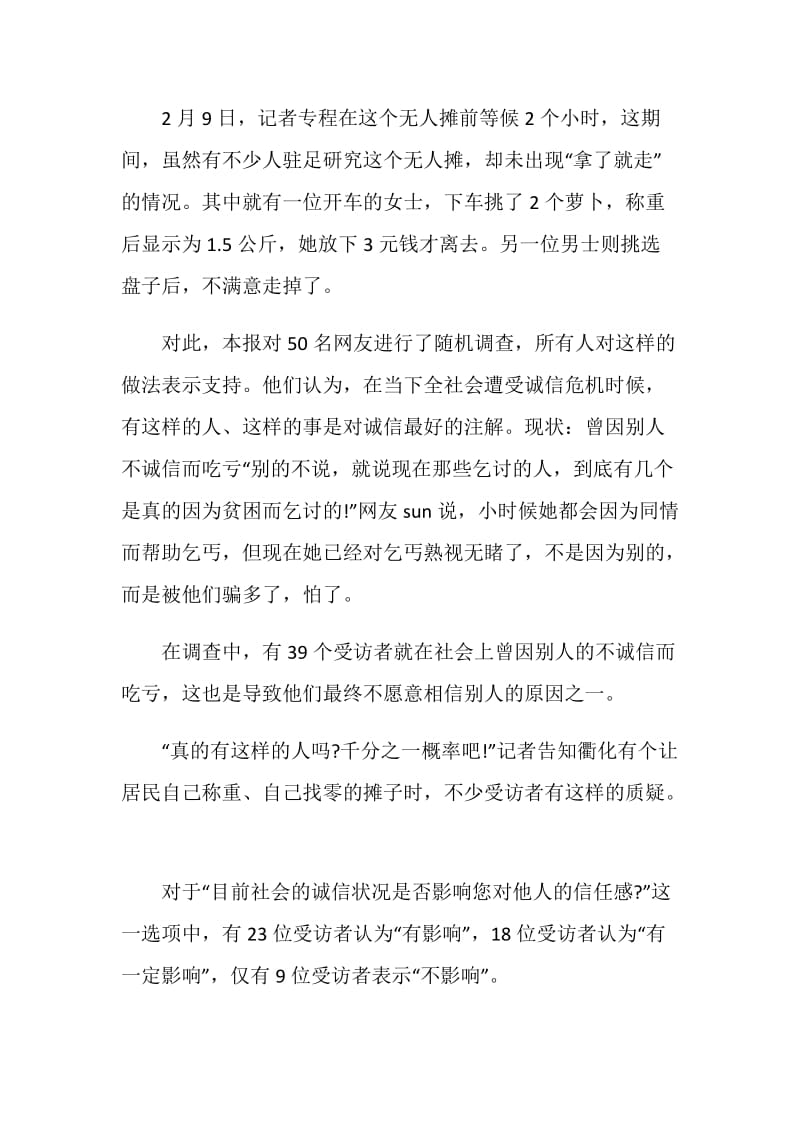 关于市民诚实守信的调查报告.doc_第2页