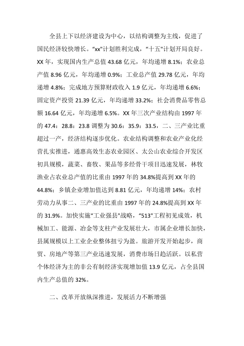 县人民工作报告.doc_第2页